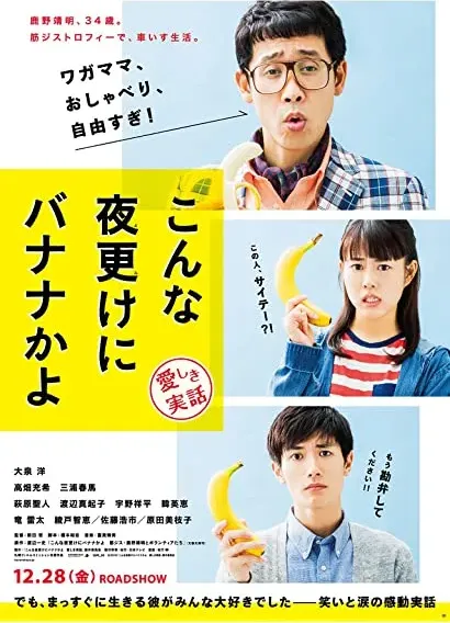 Konna yofuke ni banana kayo: Kanashiki jitsuwa