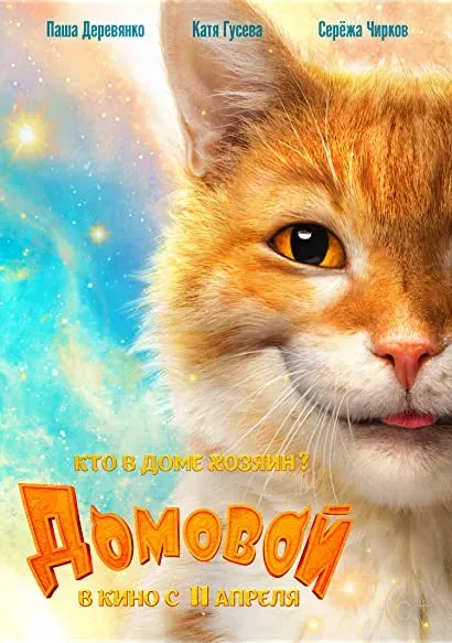 Domowik