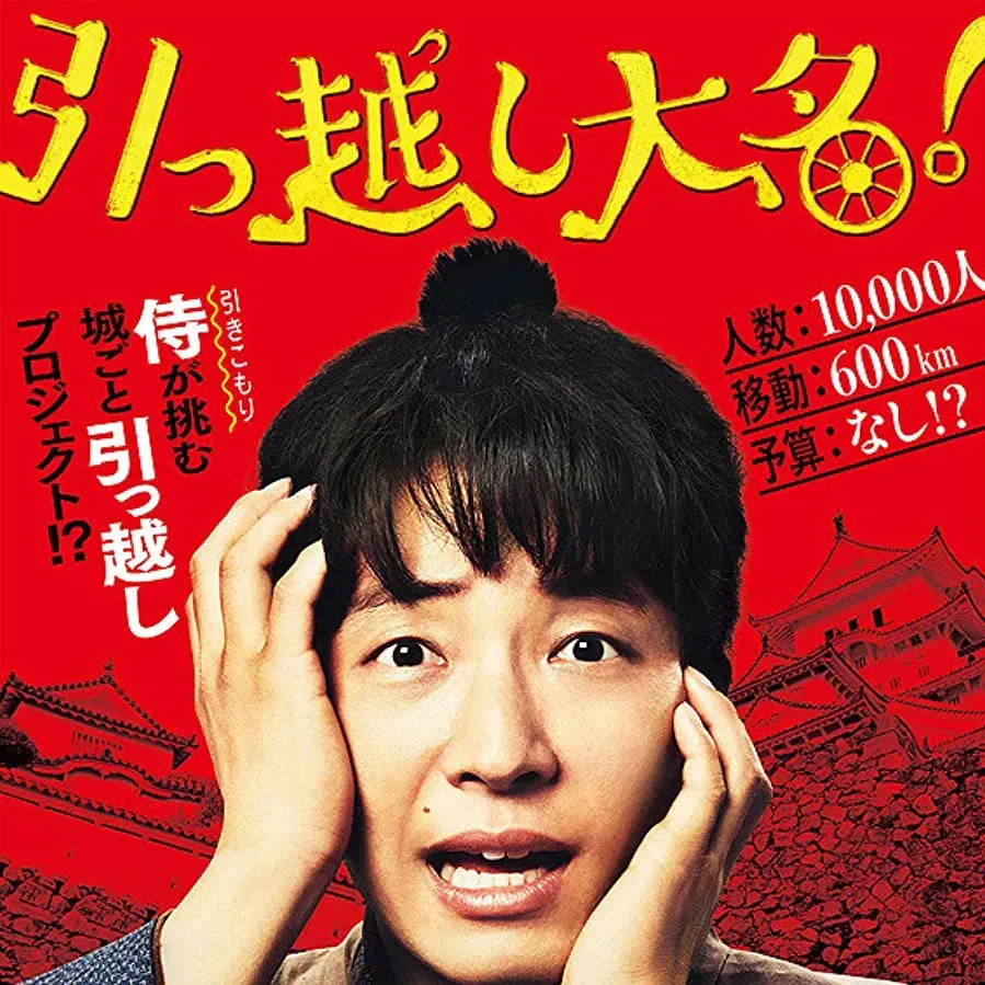 Hikkoshi daimyô! online
