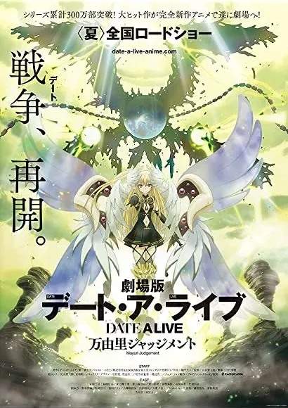 Gekijouban Dêto a raibu: Mayuri jajjimento