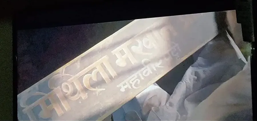 Mithila Makhaan online