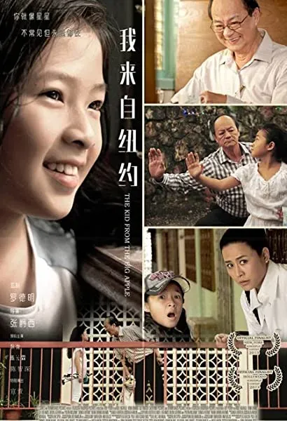 Wo lai zi Niu Yue