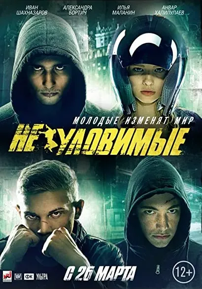 Neulovimye