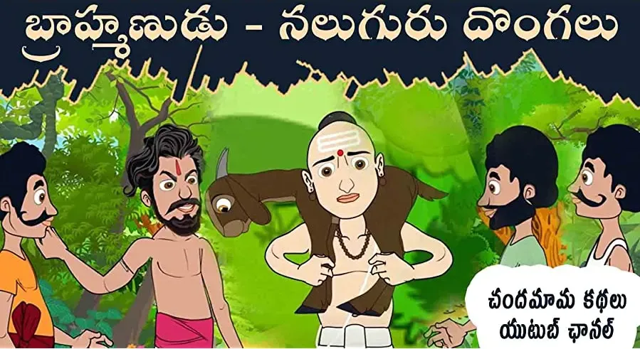Chandamama Kathalu online