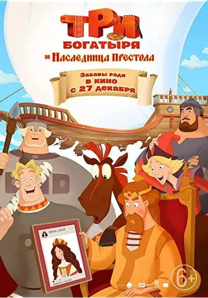 Trzej bohaterowie i nastepca tronu