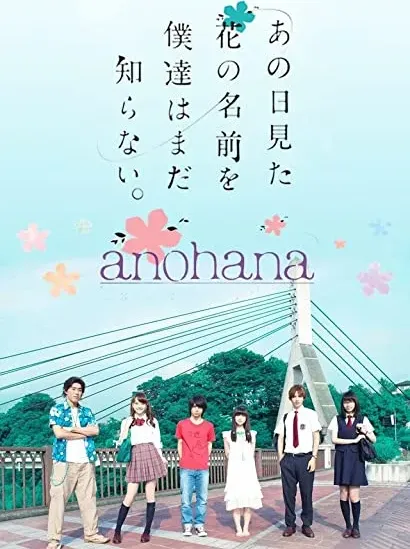 Ano hi mita hana no namae wo boku wa shiranai