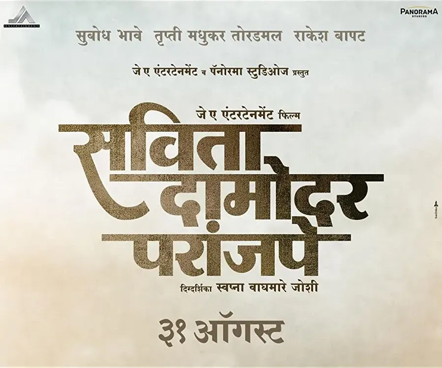 Savita Damodar Paranjpe online