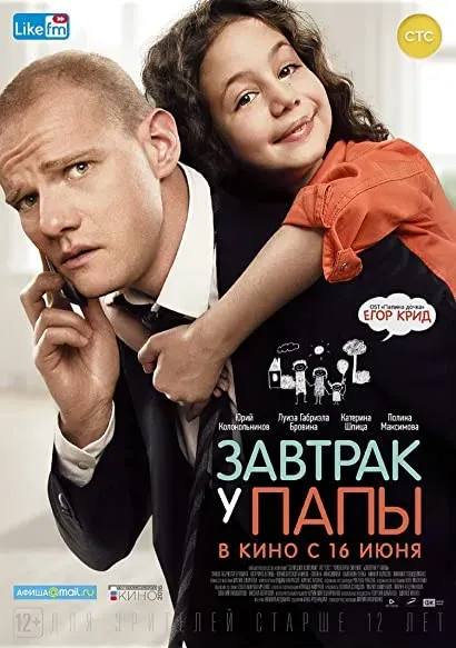 Zavtrak u papy