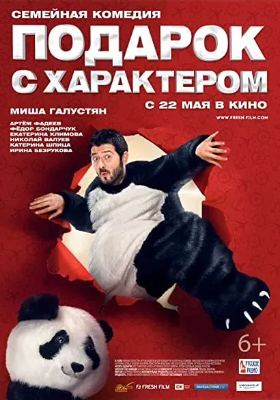 Podarok s kharakterom