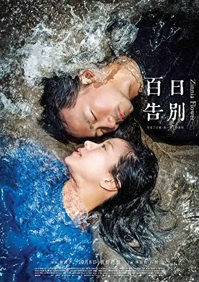 Bai ri gao bie