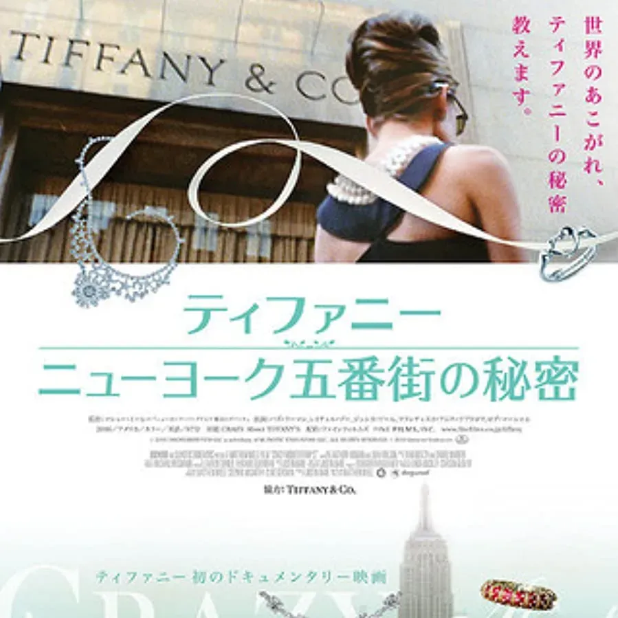 Crazy About Tiffany's online