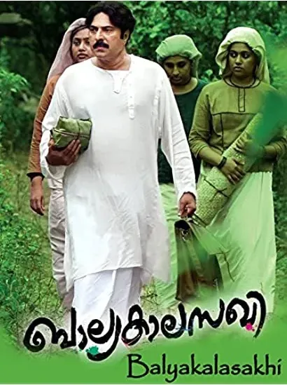 Balyakalasakhi