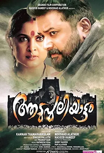 Aadupuliyattam