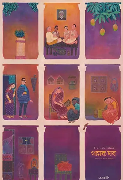 Gamak Ghar