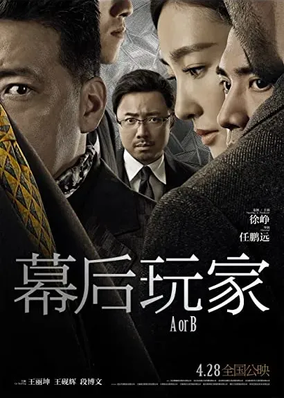 Mu Hou Wan Jia
