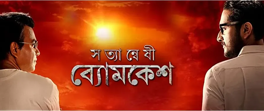 Satyanweshi Byomkesh online