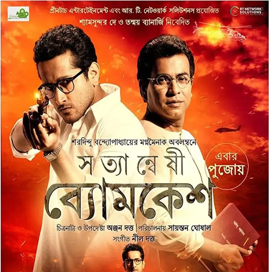 Satyanweshi Byomkesh online