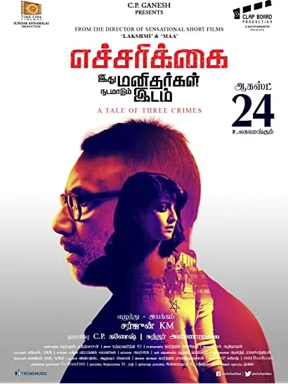 Echarikkai Idhu Manithargal Nadamadum Idam