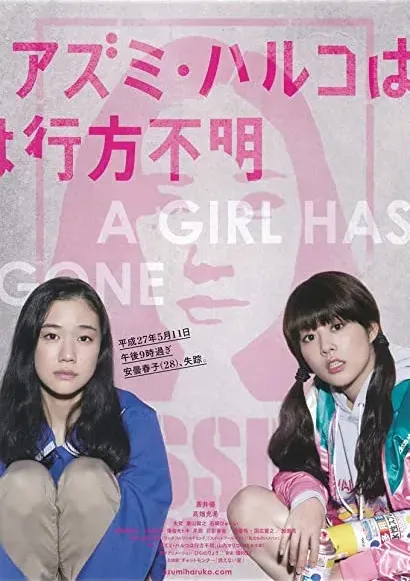 Azumi Haruko wa yukue fumei