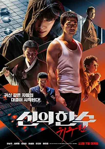 Shinui Han Soo: Gwisoopyeon