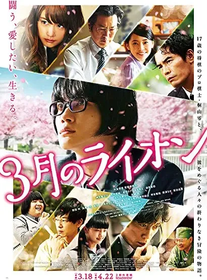 3-gatsu no raion zenpen
