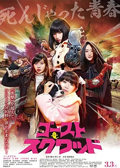 Gôsuto sukuwaddo