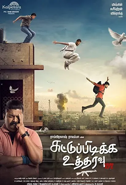 Suttu Pidikka Utharavu