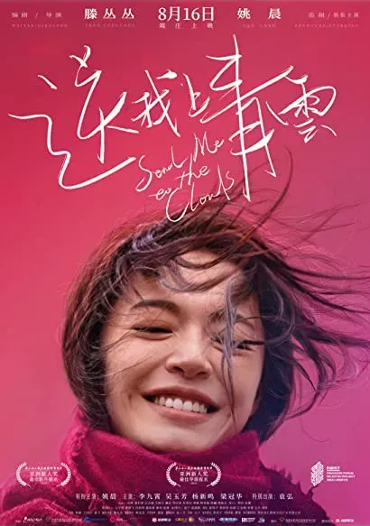Song wo shang qing yun
