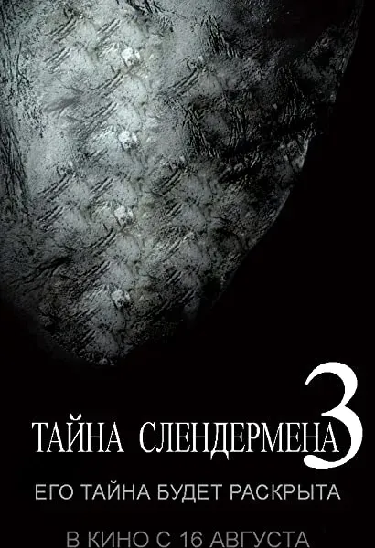 Secret of Slenderman 3
