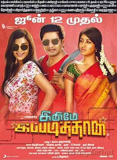 Innimey Ippadithaan