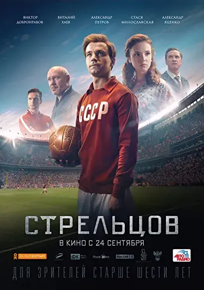 Streltsov