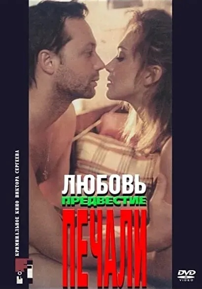 Lyubov, predvestie pechali