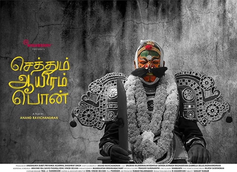 Sethum Aayiram Pon online