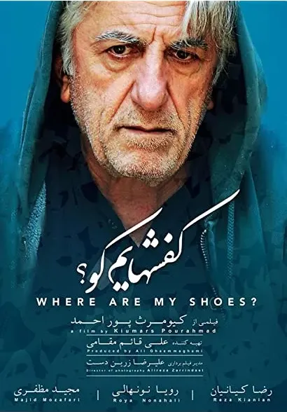 Where Are My Shoes?
