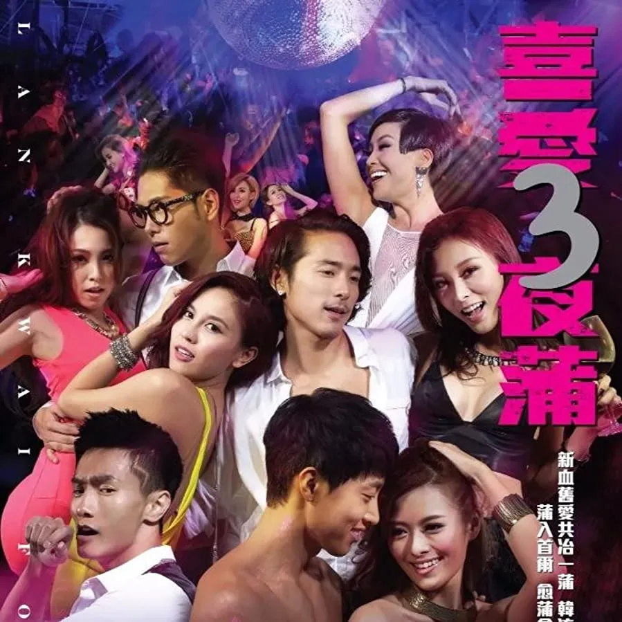 Lan Kwai Fong 3 online