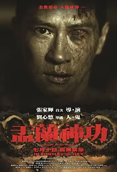 Yu lan shen gong
