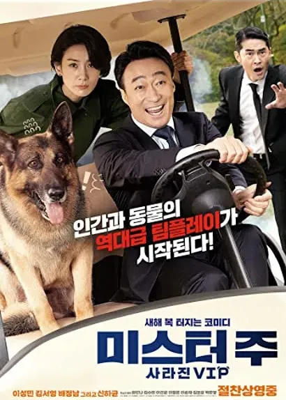 Mr. Zoo: The Missing VIP
