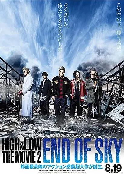 High & Low: The Movie 2 - End of Sky