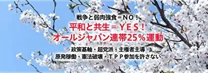 All Japan: Peace and Coexistence