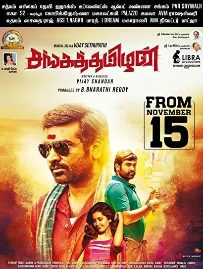 Sanga Thamizhan