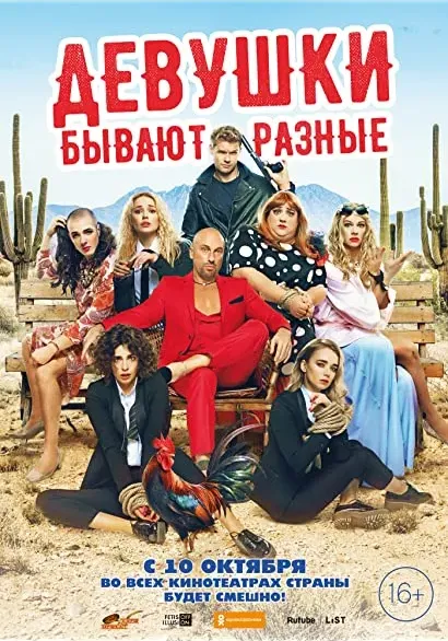 Devushki byvayut raznye