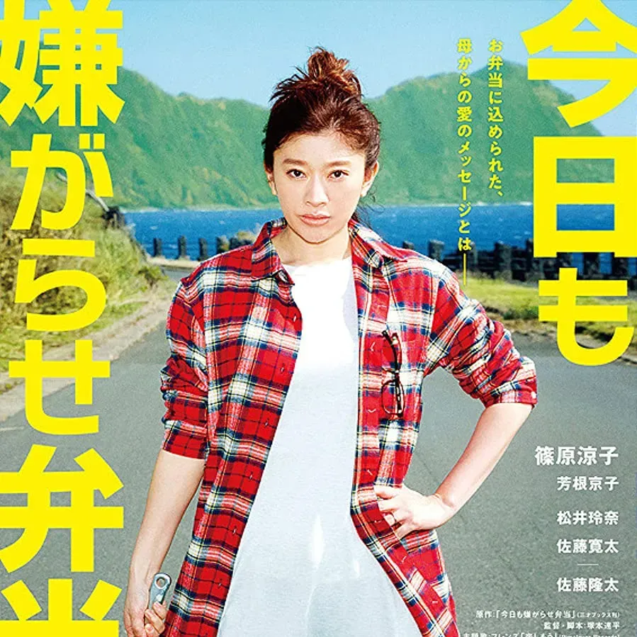 Kyô mo iyagarase bentô online