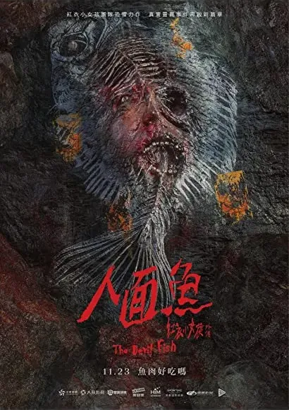 Ren mian yu: Hong yu xiao nuhai waizhuan