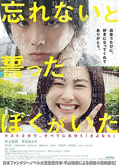 Wasurenai to chikatta boku ga ita