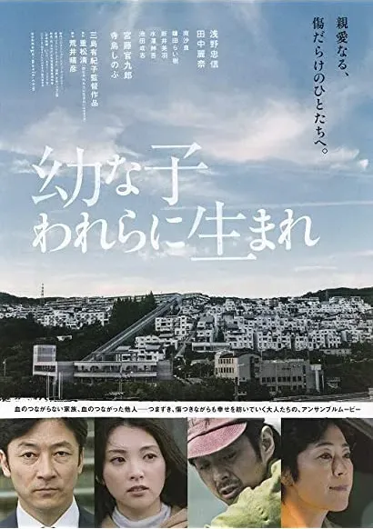 Osanago warera ni umare