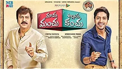 Mama Manchu Alludu Kanchu