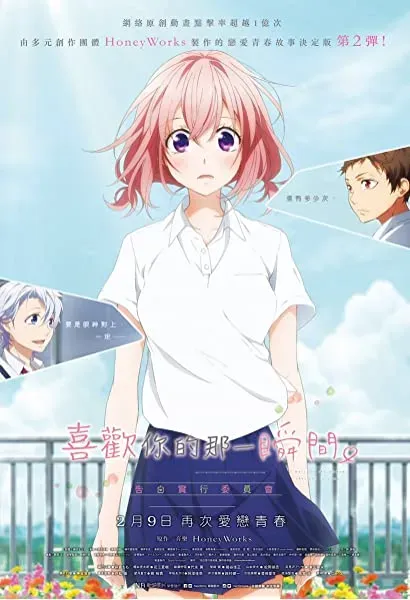 Suki ni naru sono shunkan o.: Kokuhaku jikkou iinkai