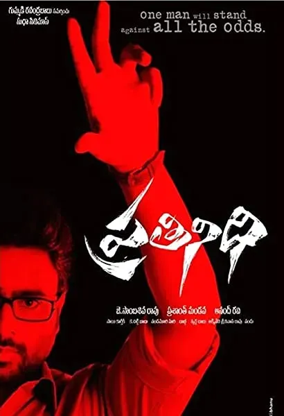 Prathinidhi