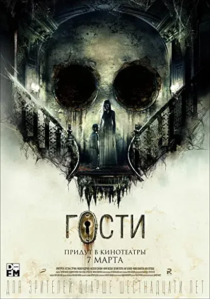 Goście
