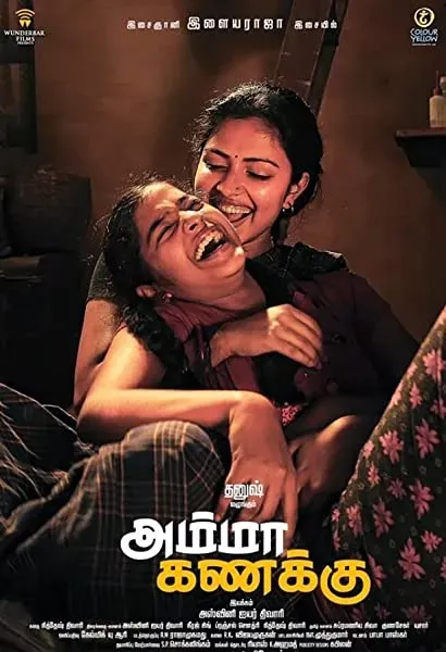 Amma Kanakku